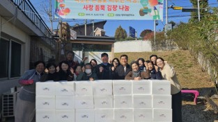 포천시 행복마을 관리소. 김장나눔으로 따스한 겨울 준비