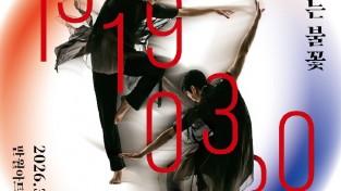 2026년 제 23회 포천 시립민속예술단 정기공연 개최