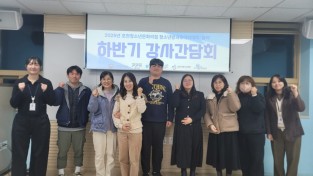 2025년 청소년 아카데미 하반기 강사 간담회 개최