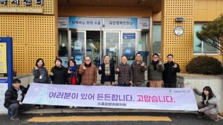 포천시 소흘읍 방위협의회 군, 경,  소방 8개 기관 연말위문품 전달