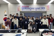 포천  청소년 재단  2026년 겨울 포춘캠프 수료식 개최