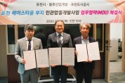 포천시 베어스타운 부지개발 업무협약 체결