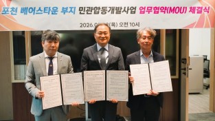 포천시 베어스타운 부지개발 업무협약 체결