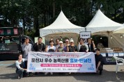 포천시 지방살리기 상생교류 사업으로  추진