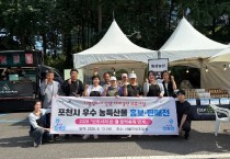 포천시 지방살리기 상생교류 사업으로  추진