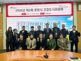 포천시, 제 2회 건강도시 위원회 개최