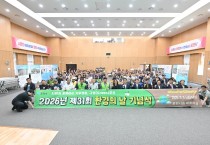 포천시 제 31회 환경의날 기념식 개최