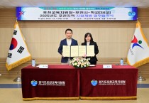 포천시 교육지원청 학교시설 개방 활성화 업무협약 체결