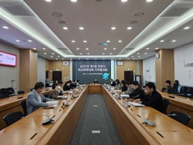 2025년 학교폭력 대책 지역 협의체 개최