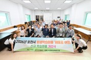 포천시 신북면 계류 1 리 평생학습 마을로 힘찬 첫걸음