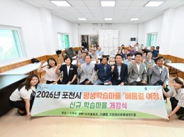 포천시 신북면 계류 1 리 평생학습 마을로 힘찬 첫걸음