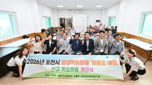 포천시 신북면 계류 1 리 평생학습 마을로 힘찬 첫걸음