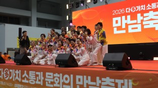 2026년  "다 가치,  소통과 문화의 만남축제