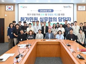 포천시 허가민원 실무협의 담당자 업무소통 간담회 개최