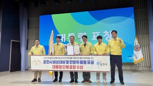 포천시 경기북부 최초 민방위 업무 유공 대통령 단체 표창 수상