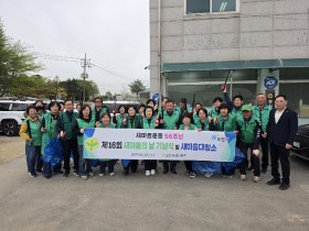 포천시 새마을회 새마을의날  기념식및  대청소