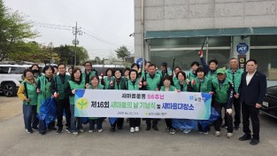 포천시 새마을회 새마을의날  기념식및  대청소