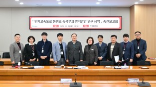 포천시 민자고속도로 통행료 중복부과 개선 본격 논의