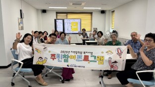 지역 주민과 함께하는 우리동내 스마트 생활교실