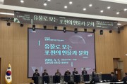 포천시 인물과 문화, 학술대회 개최