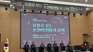 포천시 인물과 문화, 학술대회 개최