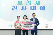 포천시 천사데이  3월 이웃돕기 기탁식 개최