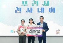 포천시 천사데이  3월 이웃돕기 기탁식 개최