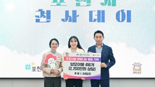 포천시 천사데이  3월 이웃돕기 기탁식 개최