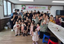 포천동 주민자치회 봉송아 물들이기 행사 개최