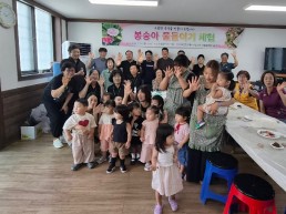 포천동 주민자치회 봉송아 물들이기 행사 개최