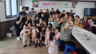 포천동 주민자치회 봉송아 물들이기 행사 개최