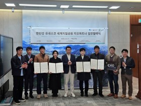 포천시 한탄강 유네스코 세계지질공원  지오파트너와 업무협약 체결