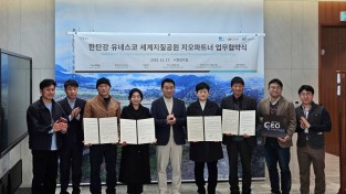 포천시 한탄강 유네스코 세계지질공원  지오파트너와 업무협약 체결