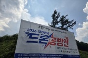 국방부 2026년  대한민국 드론 공방전 예선 본격 돌입