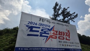 국방부 2026년  대한민국 드론 공방전 예선 본격 돌입