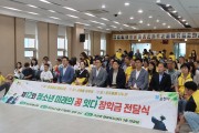 포천시  제 12회 청소년 미래를 꿈을 키우기 위한 장학금 전달식