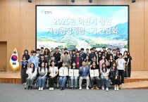포천시 2026년 하반기 청년지방 행정 체험  1 기 간담회 개최
