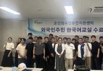 포천시 2026년  1학기 외국인 주민 한국어 교육  수료식  개최