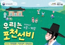 포천시 청백리 정신따라 떠나는 역사 여행