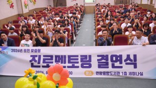 2026년 포천 맞춤형  진로멘토링 결연식