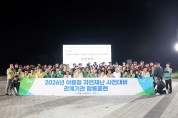 경기도 임진강 홍수대비 주민대피 야간 훈련