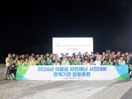 경기도 임진강 홍수대비 주민대피 야간 훈련