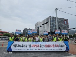 포천시 옥외 광고물 안전점검 의날  추진