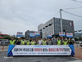 포천시 옥외 광고물 안전점검 의날  추진