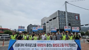 포천시 옥외 광고물 안전점검 의날  추진
