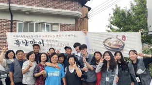 포천 사회복지관 초복맞아 지역주민과 나눔행사