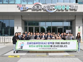 포천시 공무원 가축방역 노고에  감사