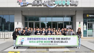 포천시 공무원 가축방역 노고에  감사