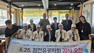 소흘읍 6.25  참전 유공자 초청 오찬