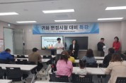 포천시 귀화 면접시험 대비 특별 운영